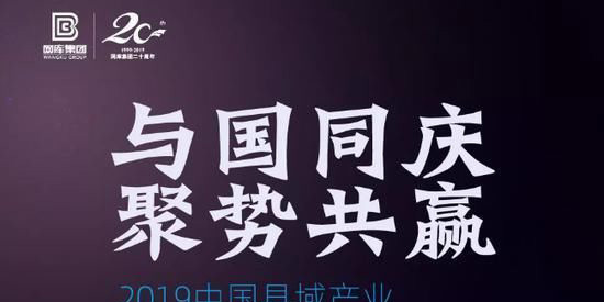 2019中国县域产业互联网大会即将开幕